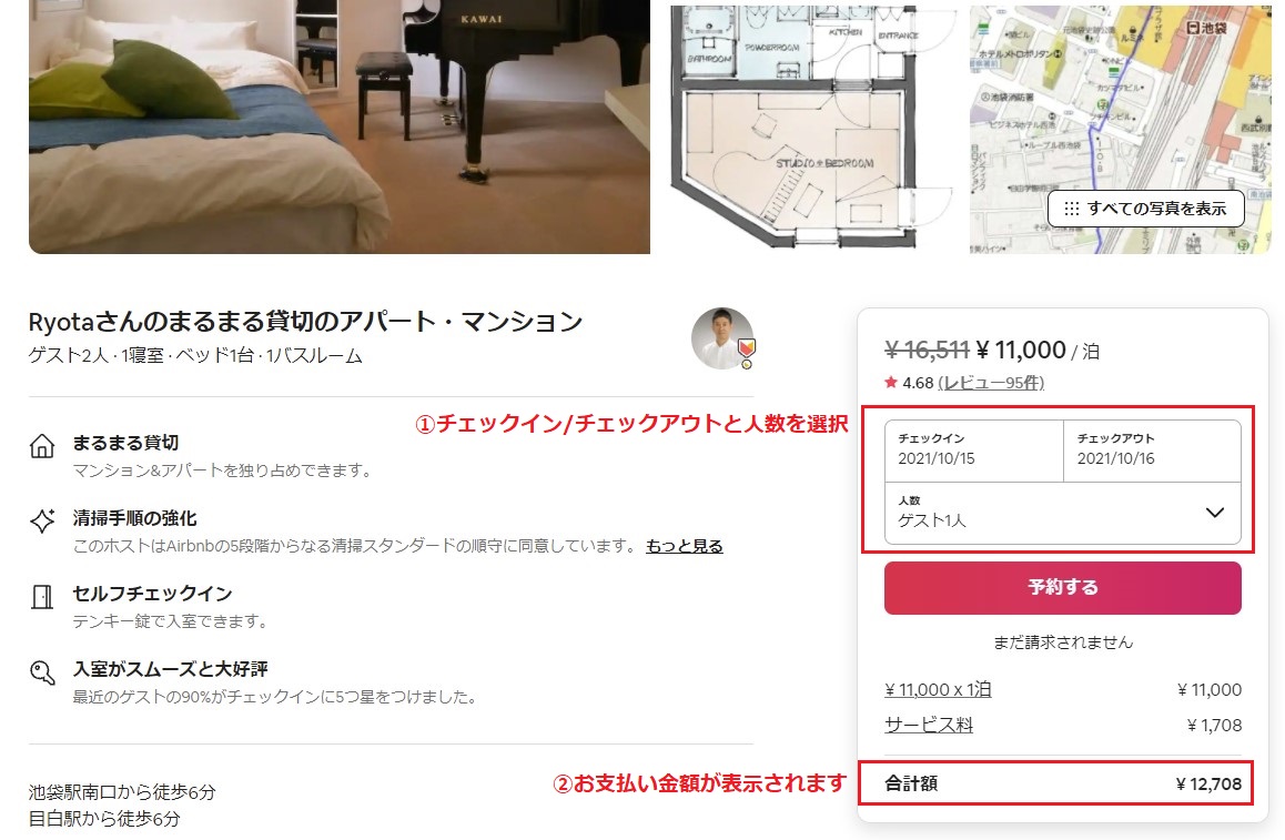 Airbnbのページに移動後にチェックインとチェックアウトの日程を選択